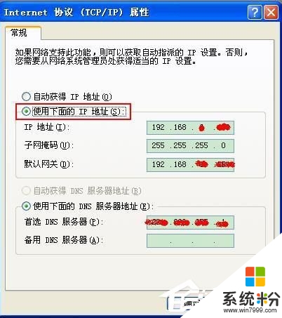 xp如何修改ip地址|xp ip地址修改方法_系统粉