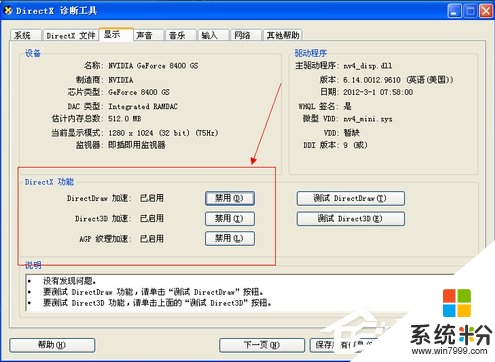 xp电脑显卡加速功能怎么开启|xp开启显卡加速