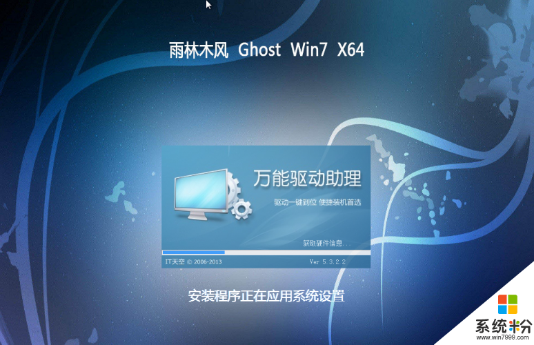 雨林木风GHOST WIN7 64位官方万能纯净版V
