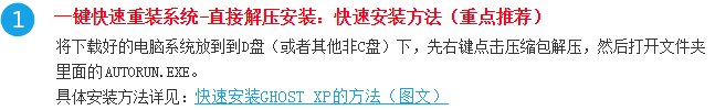 快速安装GHOST xp的方法