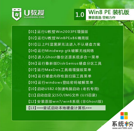 winpe启动u盘怎么制作，步骤5