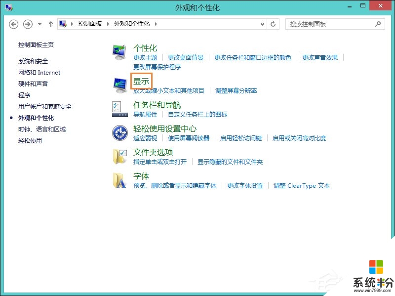 win8系统显示屏如何校正