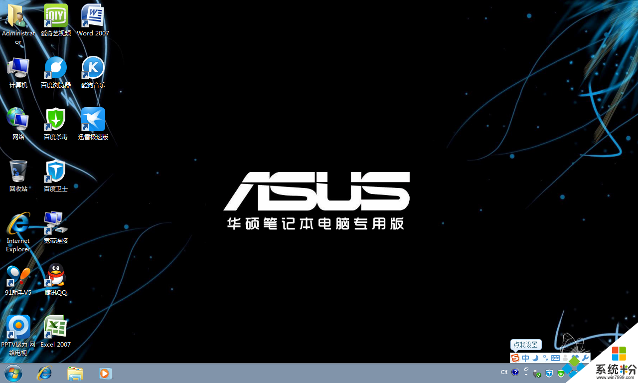 华硕ghost win7系统开机界面图
