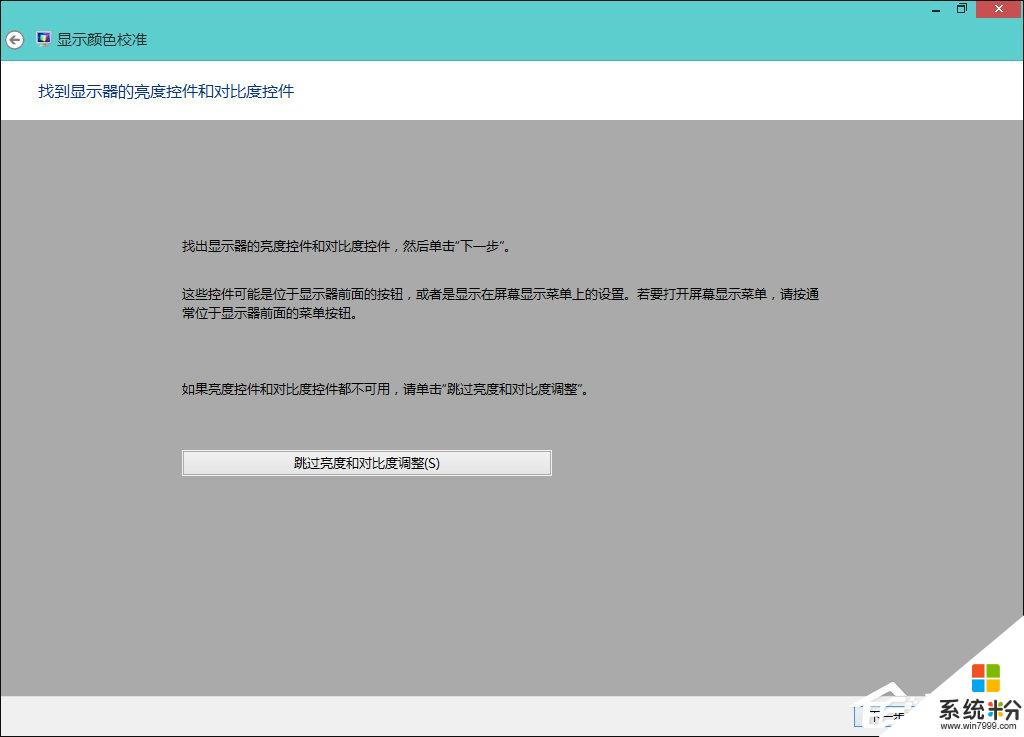 win8系统显示屏如何校正颜色
