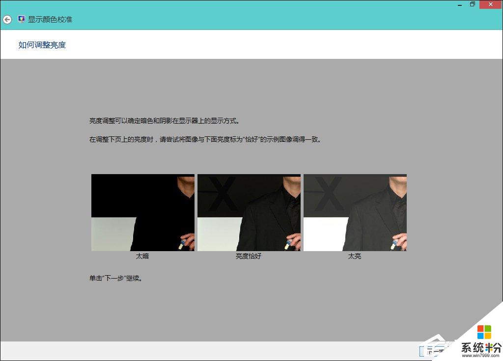 win8系统显示屏如何校正颜色
