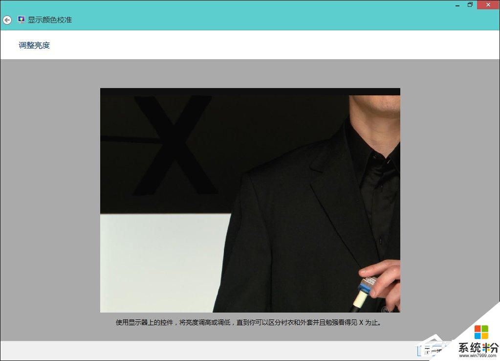 win8系统显示屏如何校正颜色