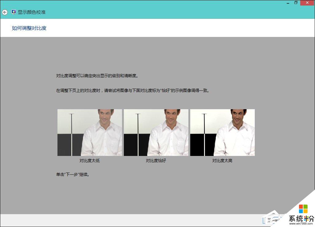 win8系统显示屏如何校正颜色