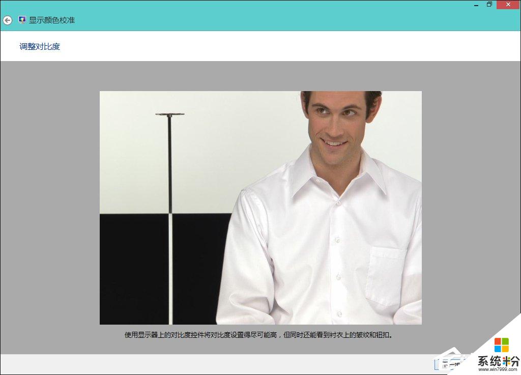 win8系统显示屏如何校正颜色